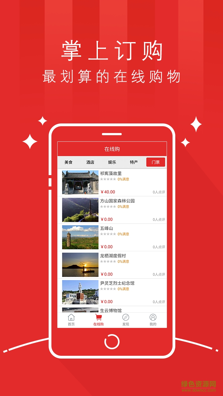 天樞壽陽(旅游攻略) v1.0.1 安卓版 0