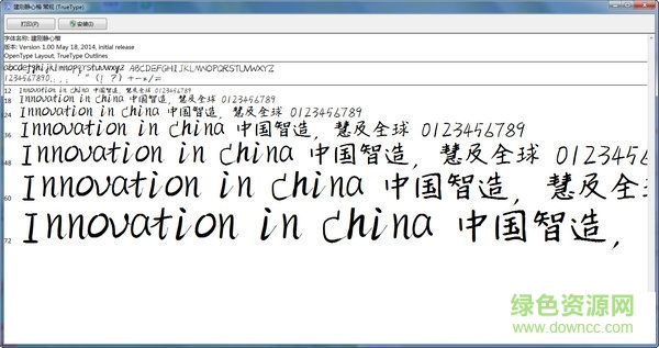 建剛靜心楷字體0