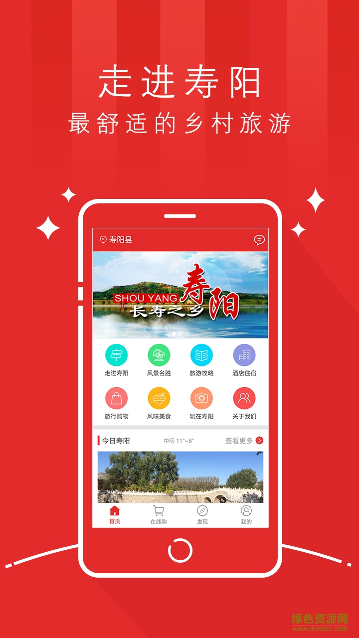 天樞壽陽(旅游攻略) v1.0.1 安卓版 1