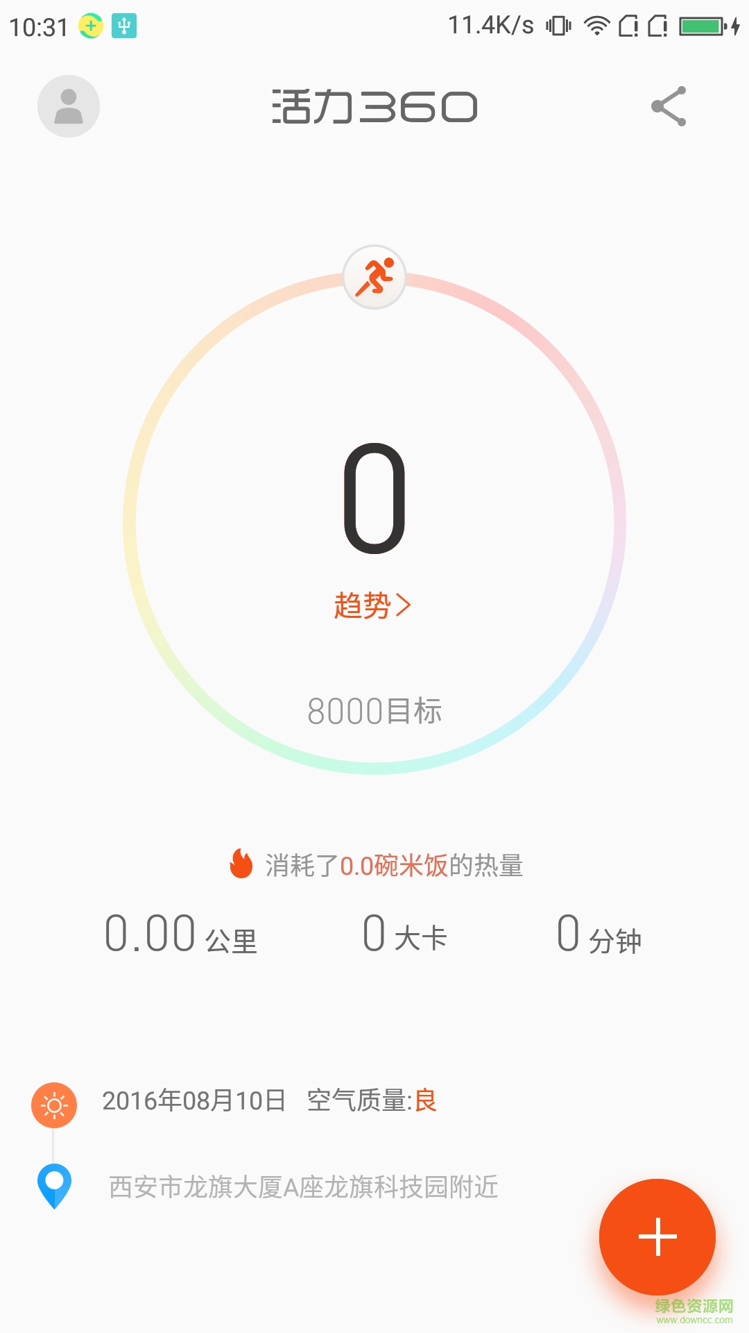 活力360(計(jì)步軟件) v1.01.022.161017 1