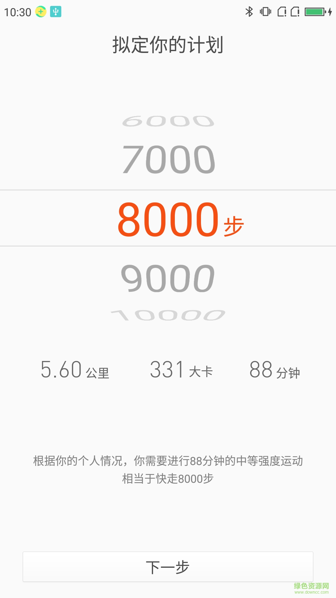 活力360(計(jì)步軟件) v1.01.022.161017 3