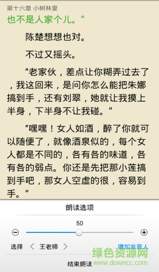 免費聽小說聽書app v8.5 安卓手機最新版 1