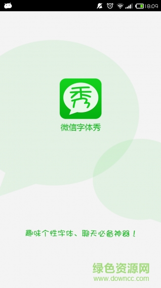 微信字體秀手機版 v2.1.2 安卓版 0