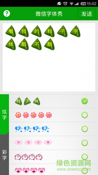 微信字體秀手機版 v2.1.2 安卓版 1