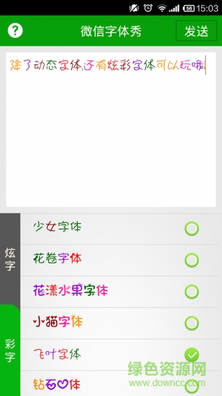 微信字體秀手機版 v2.1.2 安卓版 2