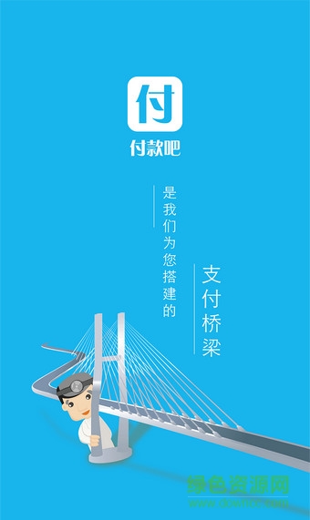 付款吧 v1.02 安卓版 0