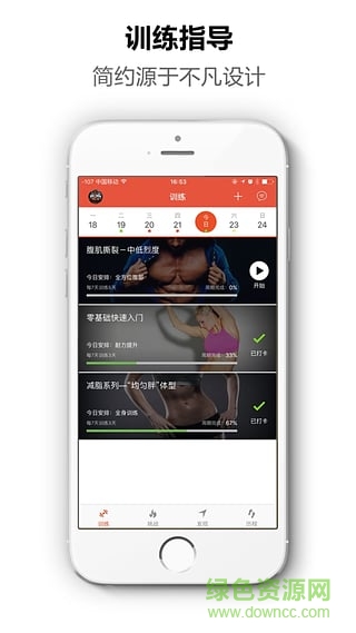 玩健身手機版 v1.30.1 安卓版 3