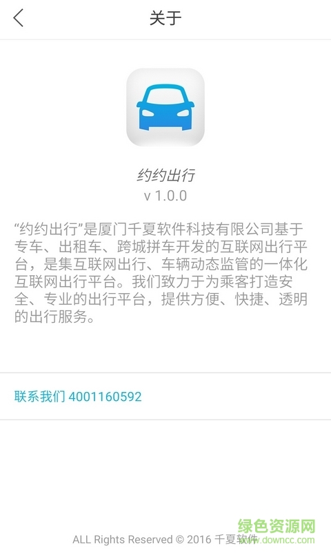約約出行司機(jī)端 v1.0.1 安卓版 0