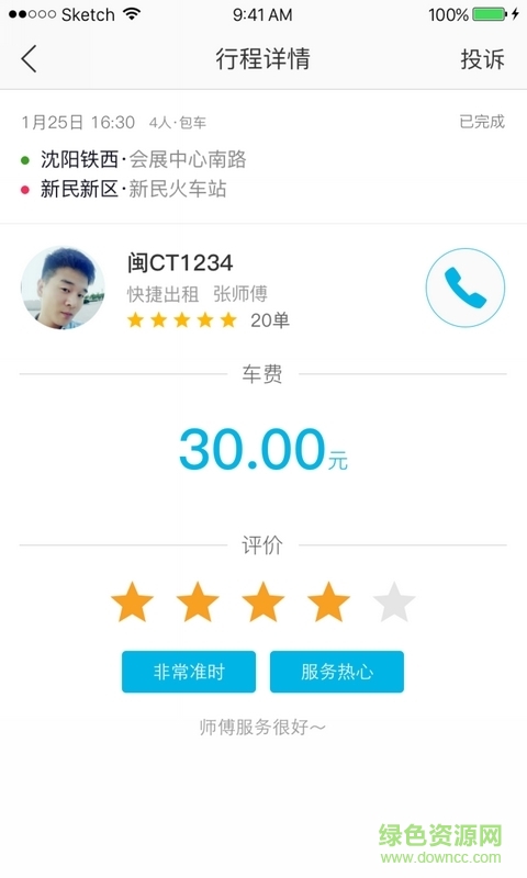約約出行司機(jī)端 v1.0.1 安卓版 3