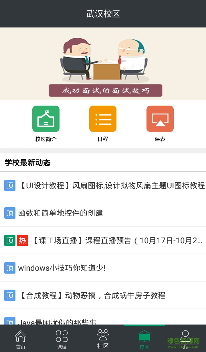 課工場武漢校區(qū) v1.0 安卓版 0