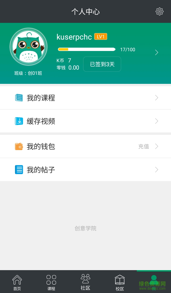課工場武漢校區(qū) v1.0 安卓版 3