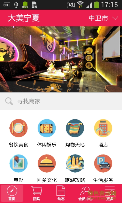大美寧夏手機版 v1.0 安卓版 0