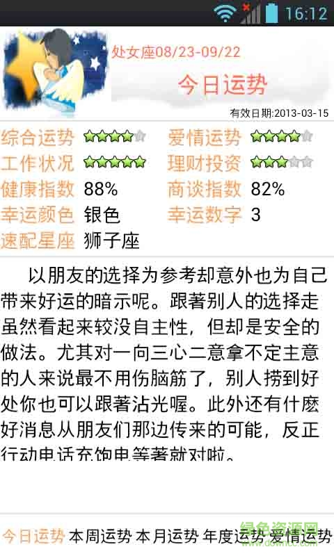 神算子算命 v8.1.3 安卓版 2