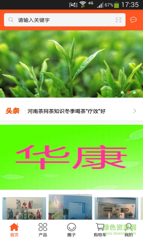 中國茶療手機版 v2.5 安卓版 0