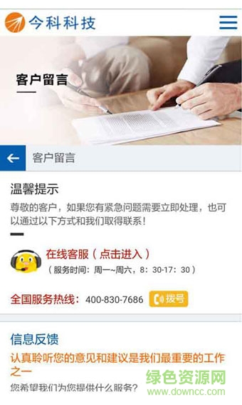 今科科技手機(jī)客戶端 v2.1.4 安卓版 3