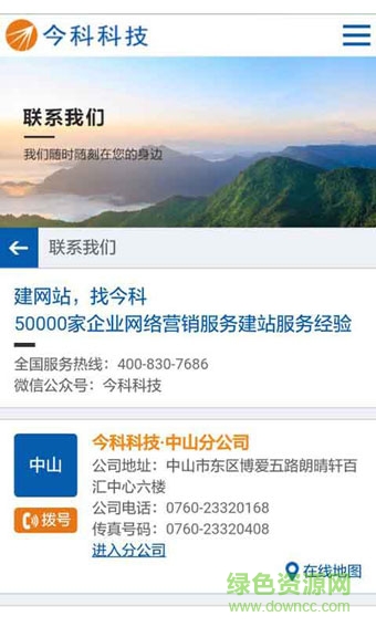 今科科技手機(jī)客戶端 v2.1.4 安卓版 0