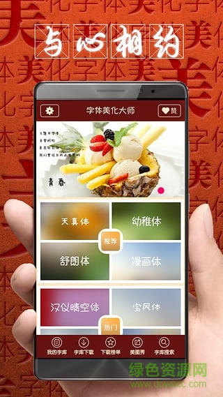 字體美化大師免root版
