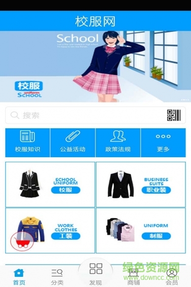 校服網(wǎng)手機(jī)版 v3.0.1 安卓版 1