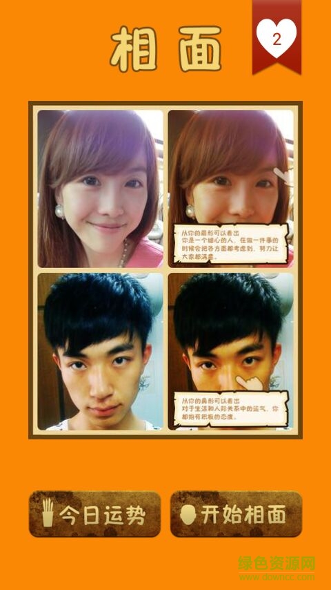 看相大師 v0.1.7 安卓版 2