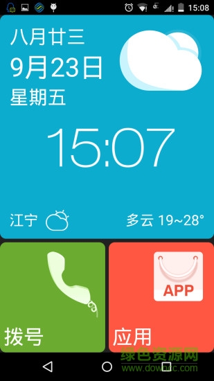 小米21克老人桌面 v1.0.1 安卓版 1