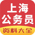 2017上海公務(wù)員考試
