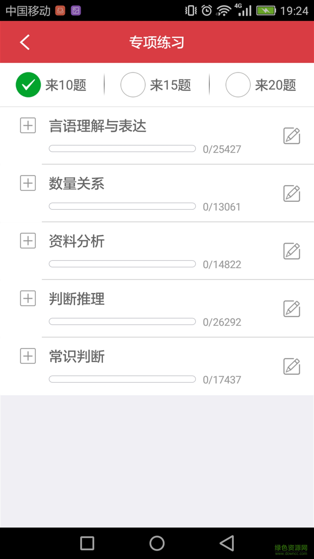 2017上海公務(wù)員考試 v1.0 官網(wǎng)安卓版 1