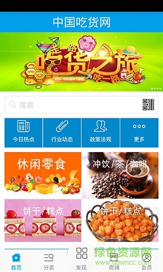 中國吃貨網(wǎng)手機版 v2.0 安卓版 0
