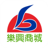 樂興商城掌柜手機客戶端