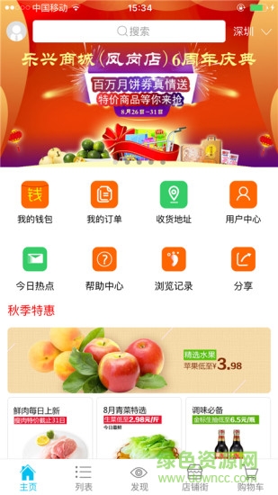 樂(lè)興商城客戶端 v3.2.1 安卓版 3