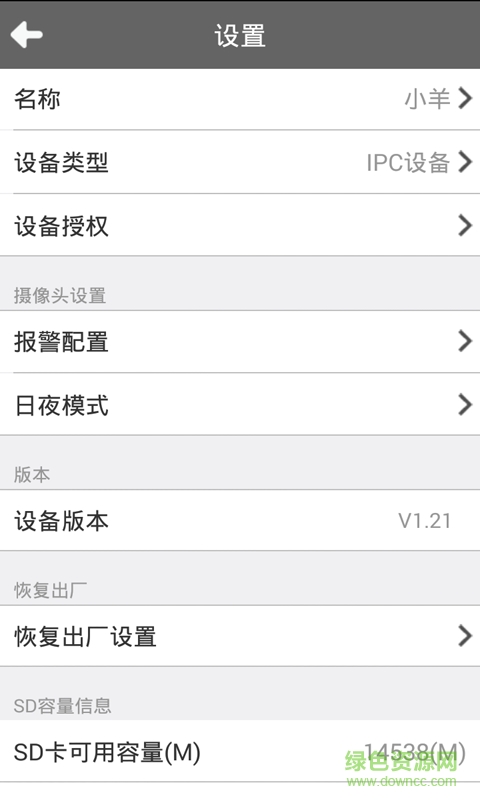 小羊視界手機(jī)客戶(hù)端 v1.1.0 安卓版 1