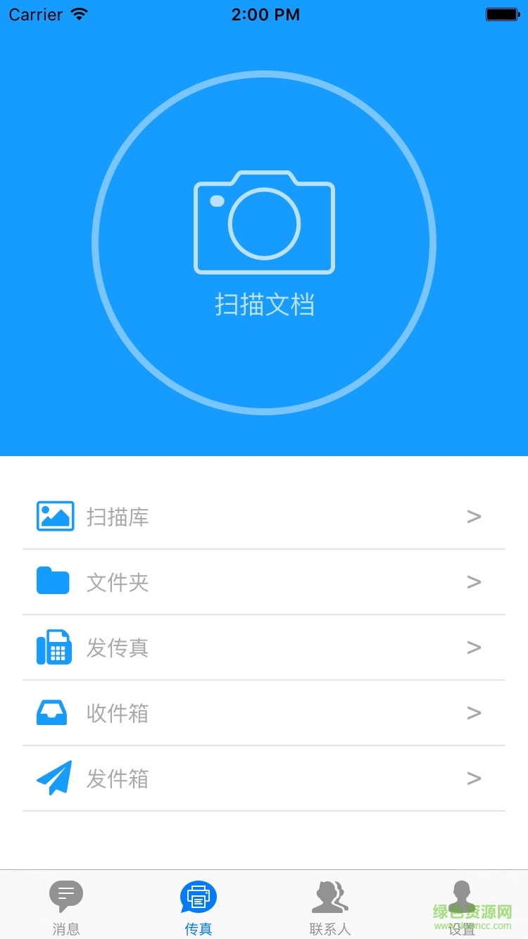 傳真通gfax v3.23 安卓版 1