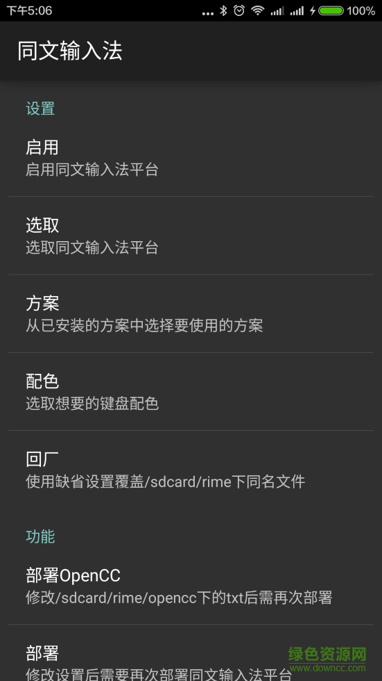 同文輸入法平臺(tái) v3.0-beta2 安卓版 0