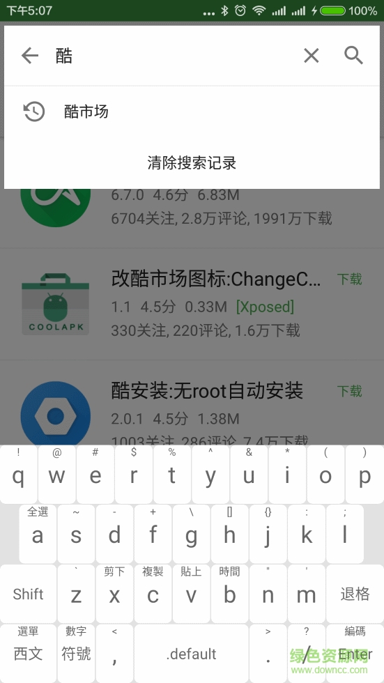 同文輸入法平臺(tái) v3.0-beta2 安卓版 1
