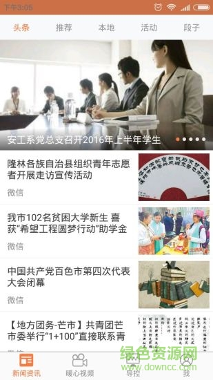共青團中央0