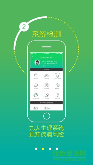 知康掌上體檢 v0.9.1 安卓版 0