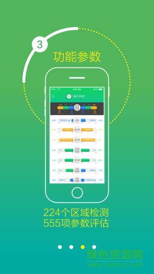 知康掌上體檢 v0.9.1 安卓版 1