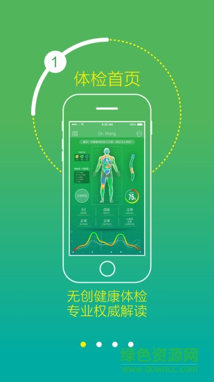 知康掌上體檢 v0.9.1 安卓版 3