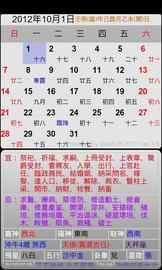 中國(guó)農(nóng)歷2017最新版 v1.985 安卓版 0