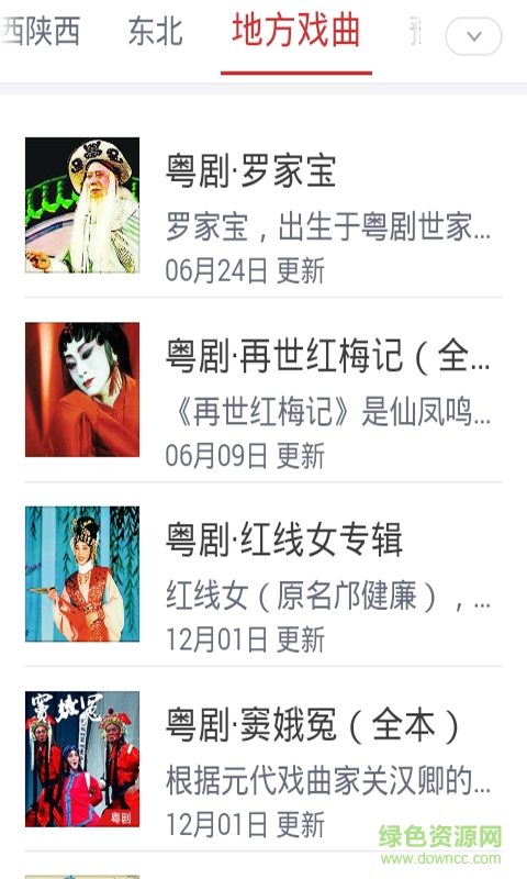 中國戲曲大全視頻 v3.0 安卓版 0