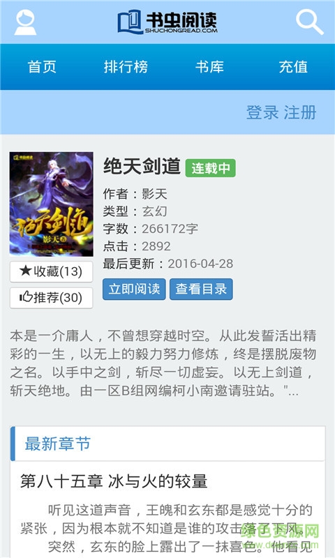 書(shū)蟲(chóng)閱讀手機(jī)版 v5.1.3 安卓版 0