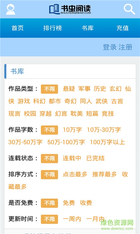 書(shū)蟲(chóng)閱讀手機(jī)版 v5.1.3 安卓版 1