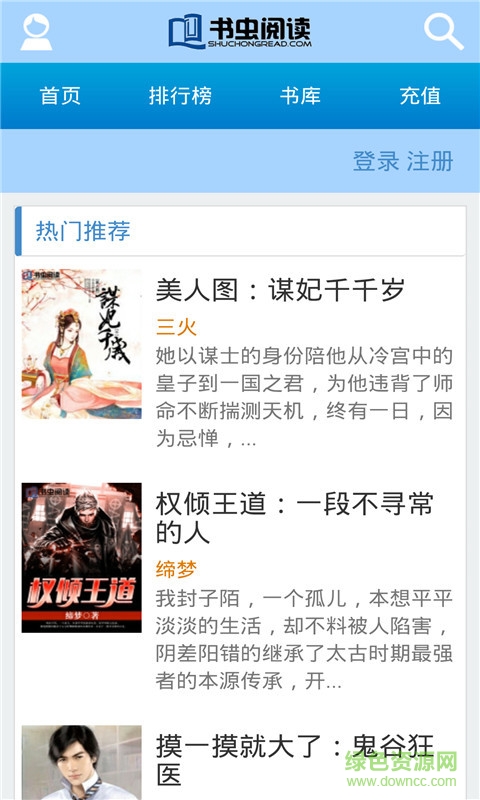 書(shū)蟲(chóng)閱讀手機(jī)版 v5.1.3 安卓版 2