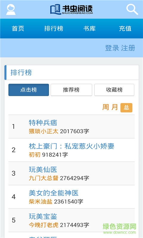 書(shū)蟲(chóng)閱讀手機(jī)版 v5.1.3 安卓版 3