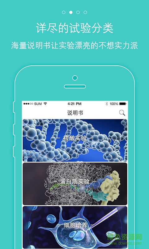 實(shí)驗(yàn)達(dá)人手機(jī)版 v2.0.2 安卓版 1