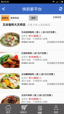 快到家手機客戶端 v2.4 安卓版 1