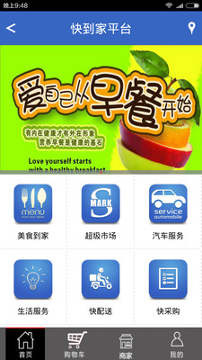 快到家手機客戶端 v2.4 安卓版 0