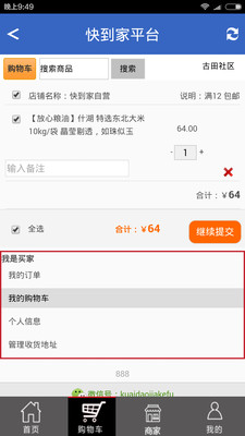 快到家手機客戶端 v2.4 安卓版 3