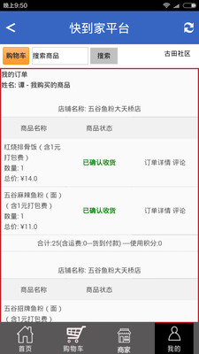 快到家手機客戶端 v2.4 安卓版 2