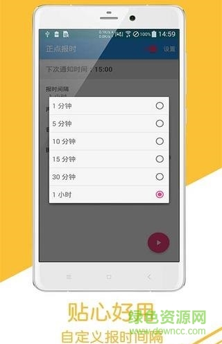 正點(diǎn)報(bào)時(shí)手機(jī)版 v1.7.0 安卓版 1