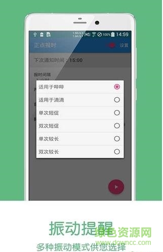 正點(diǎn)報(bào)時(shí)手機(jī)版 v1.7.0 安卓版 2